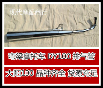 Curved Beam motorcycle Dayang DY100 Zong Shen Longxin Qianjiang 100 110 Exhaust Pipe Silencer