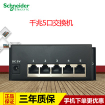 Schneider Weak Electric Case Module Gigabit Switch Computer Module 1000M 5 Port Switch Network Module