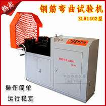 Horizontal steel bar bending testing machine ZLW1402 steel bar bending testing machine duplex position steel bar bending machine