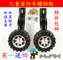 Childrens bicycle Childrens bicycle Childrens bicycle auxiliary wheel 12 14 16 18 20 inch small wheel accessories