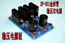 High-power gold seal regulated HIFI audio power supply board has optional adjustable single and double output of the product machine