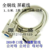 High quality DB9 pin serial port cable male to female 9-core 8-hole COM RS232 data cable all copper