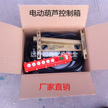 Crane Wagon Dragon Gate Suspension Electric Single Beam Electrical Cabinet CD Type MD Type Gourd Control Box
