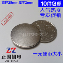 Super strong magnet strong magnet suction iron stone alnico plate sticker magnetic sheet 1 Yuan coin size round 25 * 2mm