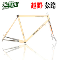 (Value) lug frame chrome molybdenum steel off-road road manual frame travel frame casing retro frame