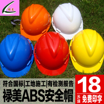 Lu Mei safety hat ABS safety hat Anti-smashing safety hat Construction safety helmet Safety helmet Visit leader hat