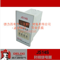 (Jiangyin price butcher) authorized first-level agent Delixi JS14S digital display time relay