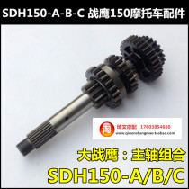 Suitable for new continent Honda CBF150 War Eagle spindle SDH150-A-B-C countershaft gear