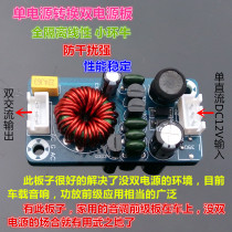 Single power supply to dual power supply module Single DC12V to dual power supply Car power supply