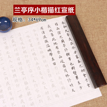 Hand-made four-foot-four-open thickened small-letter brush calligraphy Heart Sutra orchid Oranda Pavilion Preface great sorrow mantra spirit spirit flying Sutra book Red Rice paper copying calligraphy paper