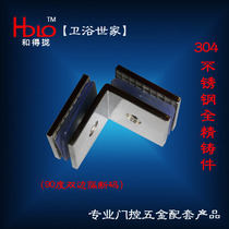 He De Lian glass hardware 90 degree partition angle code 304 stainless steel precision casting double-sided fixed bathroom glass clip