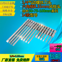 Imported S2 electric wind batch extended word batch head flashlight drill with magnetic screwdriver head Flat air moving screwdriver head