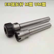 Engraving machine CNC straight handle extension rod precision hardened C20-ER25UM type-100 C3 * ER40UM * 150