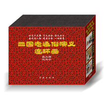 Three Kingdoms popular romance comic strip 50 hardcover comic strip Little Peoples book A full set of new genuine childrens books priced at 70 yuan