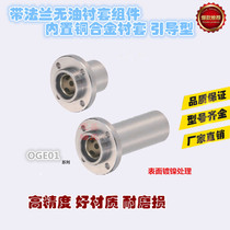 Flanged oil bushing guide round flange OGE01-d16 d20 d25 d30 d35 d40 d50