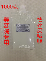 The first-line removal of dead skin cream exfoliating gel 1000ML Hospital