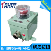 Marine remote control switch AN1 10A watertight metal button switch Thai aviation waterproof emergency cut button switch