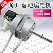 New fan motor parts FS40-6A FS40-6G 6F 10K 11L 3G stand fan motor