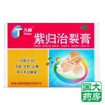 2 boxes of 16 stickers) Tianhe Zi Guichi crack cream 8 stickers hands and feet chapped blood circulation muscle pain