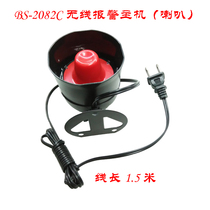 BS-2082C treble wireless siren horn host siren alert anti-theft alarm universal learning type