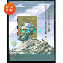 PJZ-2 Universal Postal Union ga-stamp sheetlet 1994-16 stamps