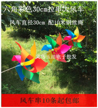 Hexagonal color 30cm string rope windmill outdoor hanging decoration Kindergarten hanging advertising company windmill section batch