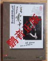 Genuine Longyin Beijing General Dynasty Song Fei Instrumental Solo Album String Thirteen Lane 1DVD Dragon Yin Xinhui Edition