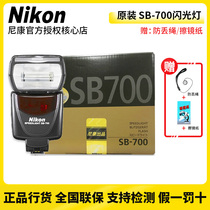 Nikon Nikon SB700 flash beam SB-700 flashlight D7200 D7100 D610 D750