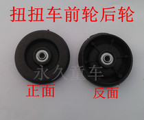 Child Kintwisting Car Front Wheel Accessories Swing Car Slip Bike Wheel Twist Twist Car Front Wheel Rear Wheel Manufacturer Direct