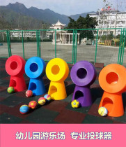 Plastic target machine kindergarten outdoor toys sports equipment game props children sports equipment pitcher