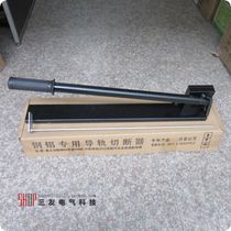 Factory price direct sale DZ47 guide rail DIN high and low rail double shear double hole guide rail cutter track shear