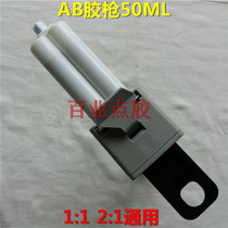 50ML EPOXY AB glue gun glue gun Manual glue gun AB glue extrusion glue gun Universal 1:1 and 2:1