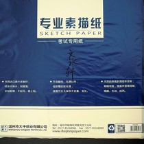 Daqian Sate professional sketch paper 160g 4K lead paper 180g thickened 4 open art gouache paper yellow