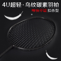 Badminton racket attack all carbon single shot amateur professional adult student smash high pound feather shot 30 pounds