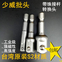 Shaowei with bead adaptor hexagonal handle to square head sleeve conversion power tool batch head batch nozzle strong magnetic