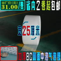 Brand new snow-white shockproof and shatterproof bubble film express foam packing film packaging bag thickened 8C wide 25cm wholesale