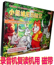 Genuine Children Listening To Stories Tapes World Literature Fairy Tales Little Bear Vini Adventure (2 boxes of tape)