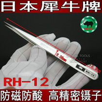 Japanese rhinoceros brand RH-12 Swiss standard anti-magnetic acid wide handle high precision tweezers hard tip straight tweezers