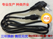 Toshiba Lenovo HP ASUS and other notebook all-in-one power cable plum tail head three holes 3 holes 1 5 meters