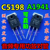 2SA 1941 2SC5198 A1941 C5198 Audio amplifier tube for the original dismantling machine