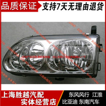 Dongfeng Windrow Magaochi Old Style Glass Positive front headlamps Baolong headlights Headlight Crystal Headlights crystal headlamps