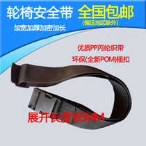 Wheelchair seat belt Elderly wheelchair car accessories Walker commode seat belt Bondage belt Restraint belt