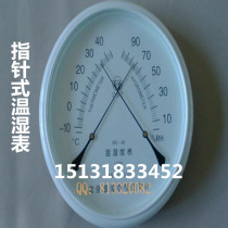 WS-A6 temperature and humidity meter disc pointer type Household Office workshop temperature and humidity meter diameter 26cm thermometer