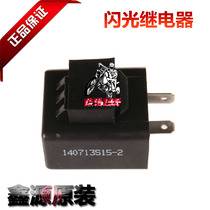 Xinyuan X2X X5 flash relay LED light dedicated motorcycle general LED relay flasher