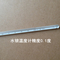 Bag over inspection -30 - 20 high precision 0 1 °C glass stick-style mercury thermometer laboratory cold storage