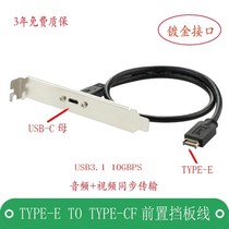 type-e to type-CF front bezel cable Type-C mother box PCI position bezel cable 0 5 m