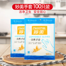 Miaomei disposable gloves 100 pieces can be used for sushi Japanese and Korean cuisine Western cuisine All kinds of diy