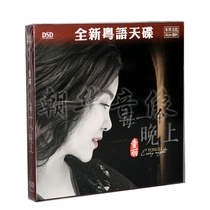 Spot genuine Tongli Cantonese album every night DSD 1CD Lesheng record