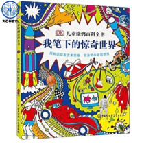 (Print )DK Children's Graffiti Encyclopedia — My book on the Surprising World Children's Growth Painted by Children's own Graffiti Painted Parent-Child Interactive Painted Book Children Color Fill