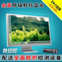 24-inch computer LCD display radiation-proof anti-blue light screen protection screen protection screen dust-proof eye protection screen cover